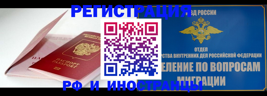 временная прописка в Райчихинске