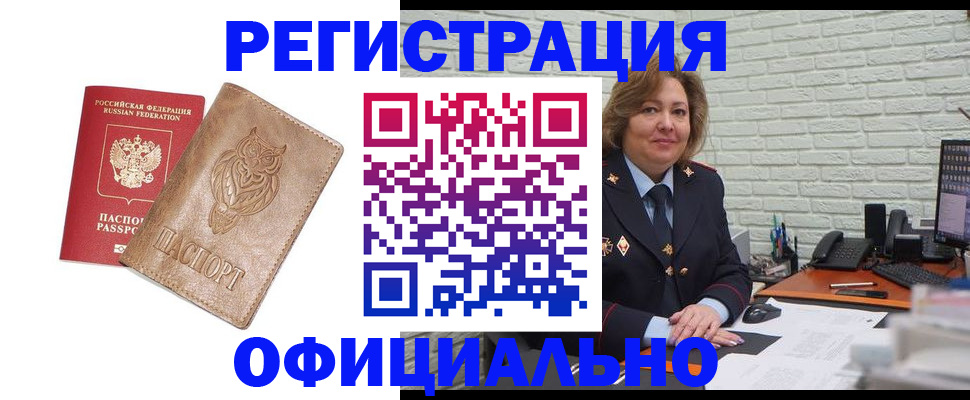 прописка иностранных граждан в Райчихинске