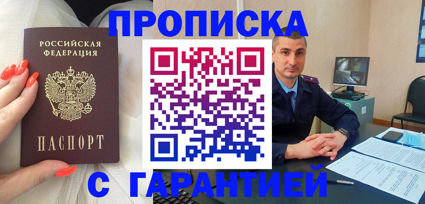 прописка для работы в Райчихинске